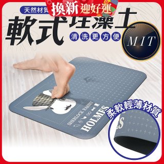 【日竹門】頂級軟式珪藻土吸水地墊 福兔摩斯