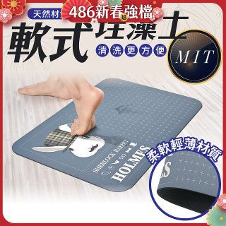 【日竹門】頂級軟式珪藻土吸水地墊 福兔摩斯