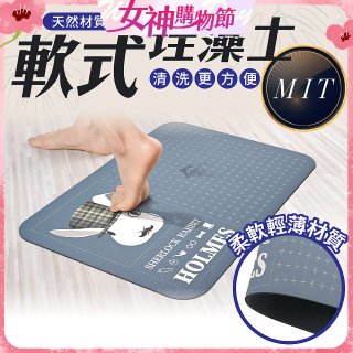【日竹門】頂級軟式珪藻土吸水地墊 福兔摩斯