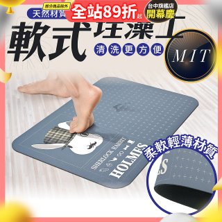 【日竹門】頂級軟式珪藻土吸水地墊 福兔摩斯