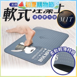 【日竹門】頂級軟式珪藻土吸水地墊 福兔摩斯