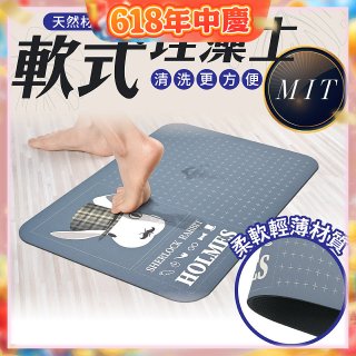 【日竹門】頂級軟式珪藻土吸水地墊 福兔摩斯