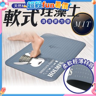 【日竹門】頂級軟式珪藻土吸水地墊-福兔摩斯(60*40cm)