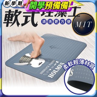 【日竹門】頂級軟式珪藻土吸水地墊-福兔摩斯(60*40cm)