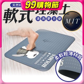 【日竹門】頂級軟式珪藻土吸水地墊-福兔摩斯(60*40cm)