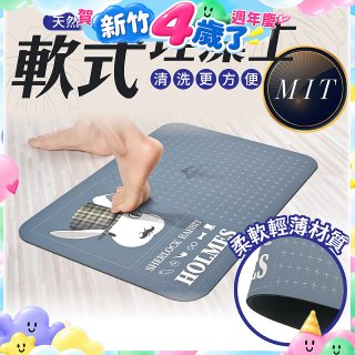 【日竹門】頂級軟式珪藻土吸水地墊-福兔摩斯(60*40cm)