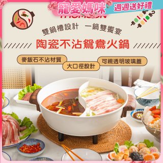 THOMSON 陶瓷不沾鴛鴦火鍋5L TM-SAK51
