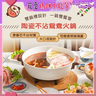 THOMSON 陶瓷不沾鴛鴦火鍋5L TM-SAK51