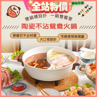 THOMSON 陶瓷不沾鴛鴦火鍋5L TM-SAK51