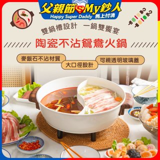 THOMSON 陶瓷不沾鴛鴦火鍋5L TM-SAK51