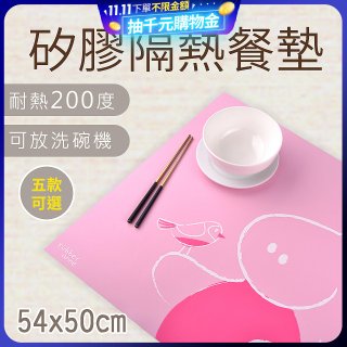 【rubber anne】食品級矽膠隔熱止滑矽膠餐墊 54x50cm 