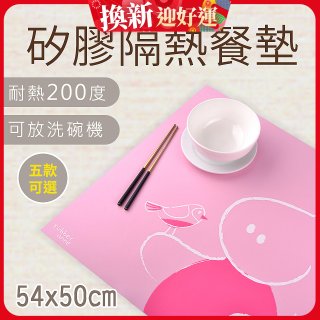 【rubber anne】食品級矽膠隔熱止滑矽膠餐墊 54x50cm 