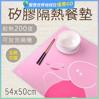 【rubber anne】食品級矽膠隔熱止滑矽膠餐墊 54x50cm 