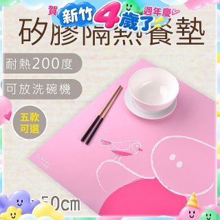 【rubber anne】食品級矽膠隔熱止滑矽膠餐墊 54x50cm 