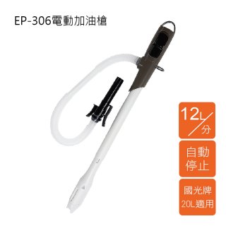 日本工進Koshin 電動加油槍 EP-306