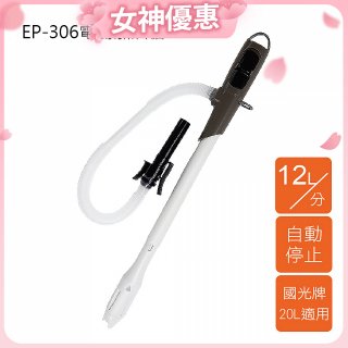 日本工進Koshin 電動加油槍 EP-306