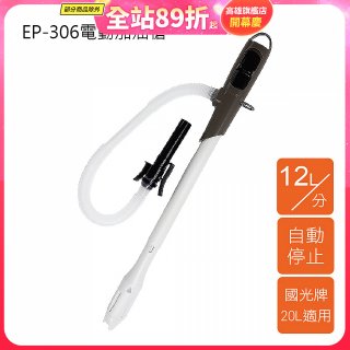 日本工進Koshin 電動加油槍 EP-306