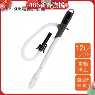 日本工進Koshin 電動加油槍 EP-306