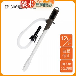 日本工進Koshin 電動加油槍 EP-306