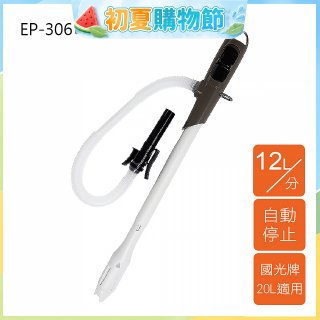 日本工進Koshin 電動加油槍 EP-306