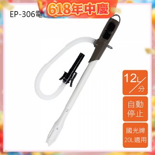 日本工進Koshin 電動加油槍 EP-306