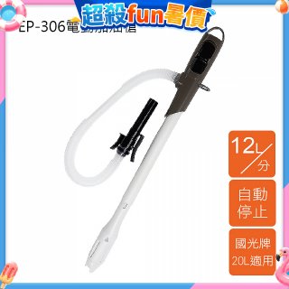 日本工進Koshin 電動加油槍 EP-306