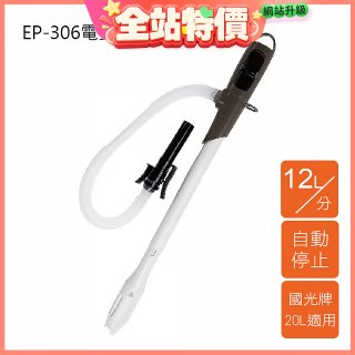 日本工進Koshin 電動加油槍 EP-306