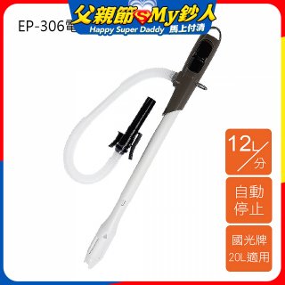日本工進Koshin 電動加油槍 EP-306