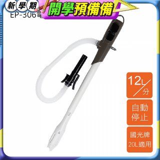 日本工進Koshin 電動加油槍 EP-306