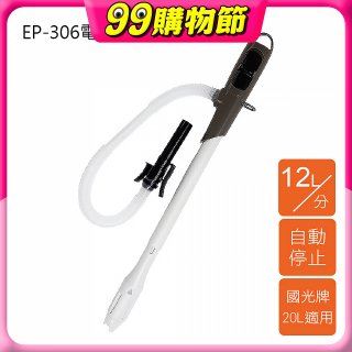日本工進Koshin 電動加油槍 EP-306