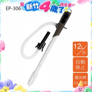 日本工進Koshin 電動加油槍 EP-306