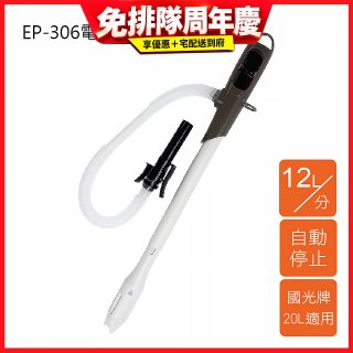 日本工進Koshin 電動加油槍 EP-306