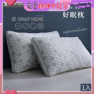 法國MONTAGUT夢特嬌 石墨烯科技纖維枕