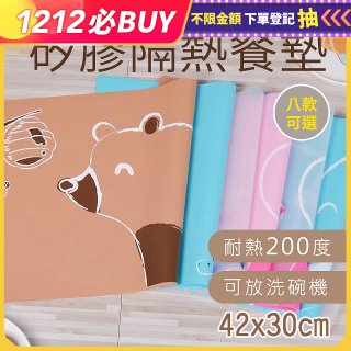 【rubber anne】食品級矽膠隔熱止滑矽膠餐墊 42x30cm