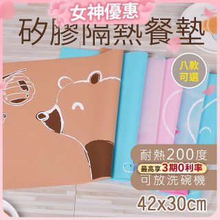【rubber anne】食品級矽膠隔熱止滑矽膠餐墊 42x30cm