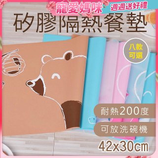 【rubber anne】食品級矽膠隔熱止滑矽膠餐墊 42x30cm