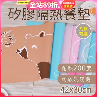 【rubber anne】食品級矽膠隔熱止滑矽膠餐墊 42x30cm