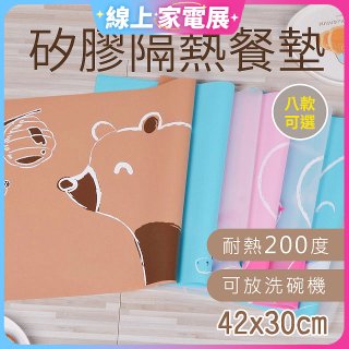 【rubber anne】食品級矽膠隔熱止滑矽膠餐墊 42x30cm