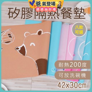 【rubber anne】食品級矽膠隔熱止滑矽膠餐墊 42x30cm