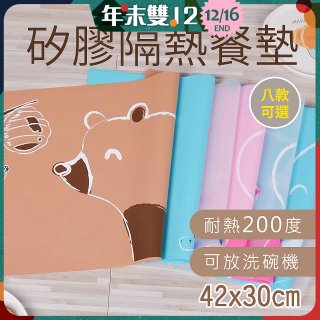 【rubber anne】食品級矽膠隔熱止滑矽膠餐墊 42x30cm