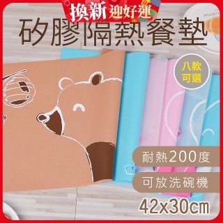 【rubber anne】食品級矽膠隔熱止滑矽膠餐墊 42x30cm