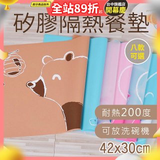 【rubber anne】食品級矽膠隔熱止滑矽膠餐墊 42x30cm