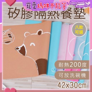 【rubber anne】食品級矽膠隔熱止滑矽膠餐墊 42x30cm