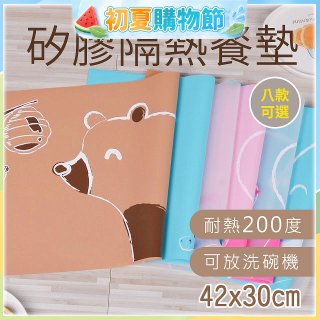 【rubber anne】食品級矽膠隔熱止滑矽膠餐墊 42x30cm