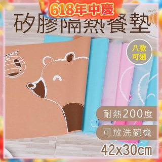 【rubber anne】食品級矽膠隔熱止滑矽膠餐墊 42x30cm