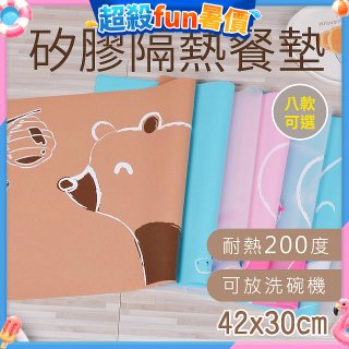 【rubber anne】食品級矽膠隔熱止滑矽膠餐墊 42x30cm