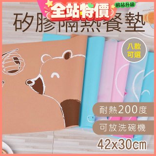 【rubber anne】食品級矽膠隔熱止滑矽膠餐墊 42x30cm
