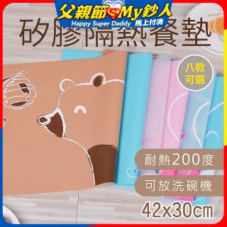 【rubber anne】食品級矽膠隔熱止滑矽膠餐墊 42x30cm