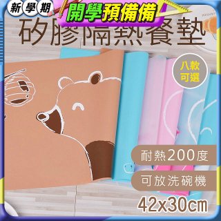 【rubber anne】食品級矽膠隔熱止滑矽膠餐墊 42x30cm