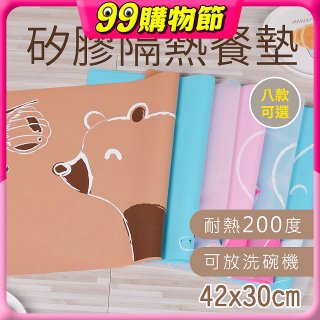 【rubber anne】食品級矽膠隔熱止滑矽膠餐墊 42x30cm